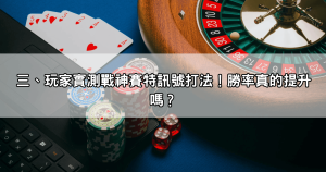 戰神賽特破解ptt熱議！玩家實測「訊號打法」真的有效嗎？