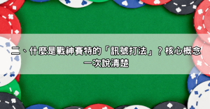 戰神賽特破解ptt熱議！玩家實測「訊號打法」真的有效嗎？